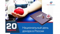 20 апреля в России отмечается День донора!